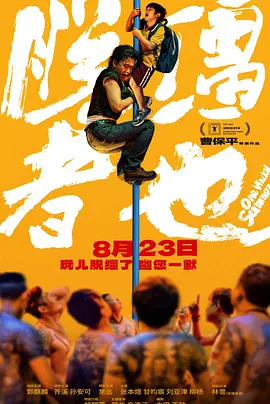 一道本色